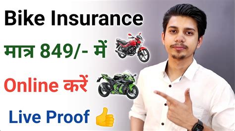 Bike Insurance Online Kaise Kare How To Bike Insurance Online