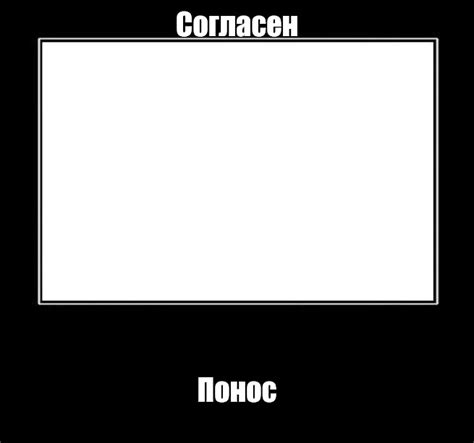 Мем: "Согласен Понос" - Все шаблоны - Meme-arsenal.com