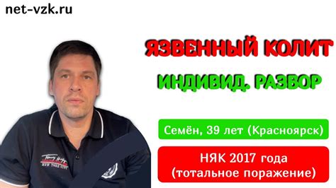 Язвенный колит - Большая история работы с Доктором Романом Ширшовым ...
