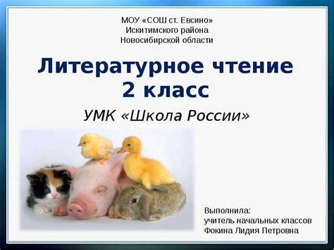 Литературное чтение 2 класс презентация доклад проект скачать