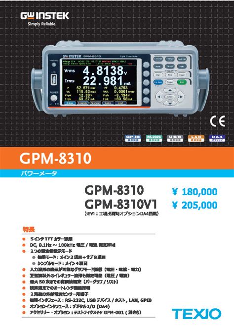 カタログ Gpm 8310 パワーメータ カタログ倉庫 Techeyesonline