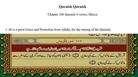 106 SURAH QURAISH OF THE QURAN WITH URDU ENGLISH TRANSLATION AUDIO VIDEO