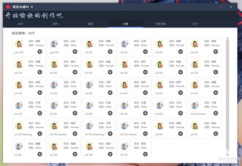 一点红语音合成软件 版本1 7 BY吾爱首发 20230527 咯哩猫