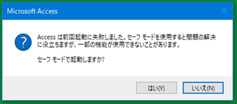 Office 2016 起動時に「前回起動に失敗」エラー Microsoft コミュニティ