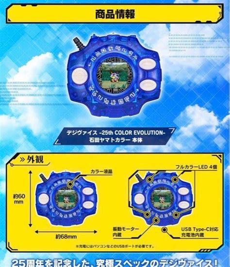 Digimon Digivice Th Color Evolution Dx Set Yamato Ishida Matt Ver