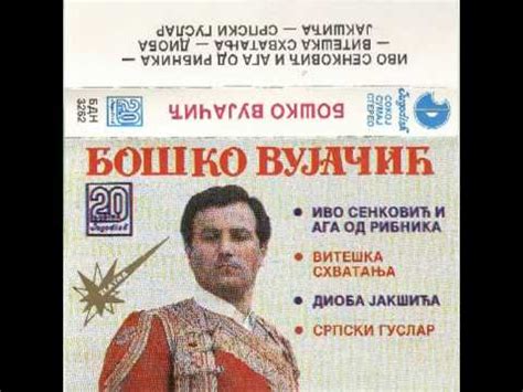 Народни гуслар Бошко Вујачић - Иво Сенковић и ага од Рибника - YouTube