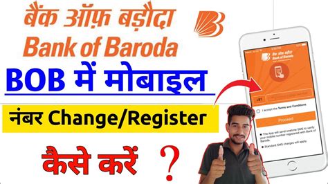 Bob Me Mobile Number Kaise Change Kre Bank Of Baroda Me Phone Number