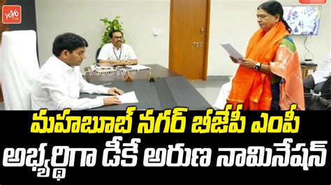 Mahbubnagar BJP MP Candidate DK Aruna Nomination Lok Sabha Election