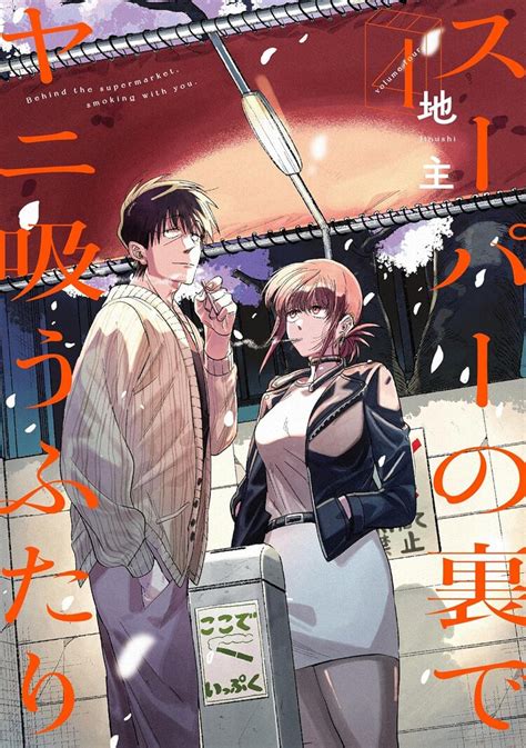 「スーパーの裏でヤニ吸うふたり」4巻 「ヤニすう」スーパーsに行った気になれるエコバッグ付き特装版、「ロクレイ」新刊も 画像ギャラリー