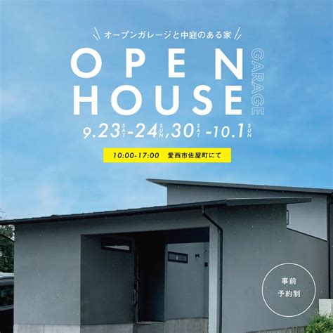 オープンガレージと中庭のある家｜完成見学会 ブログ 大阪の注文住宅 新築一戸建てならreborn House（レボンハウス）