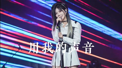 20230430 用我的声音 WITH MY VOICE GNZ48郑丹妮 Zheng DanNi Mini Livehouse