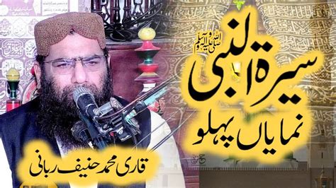 New Bayan Qari Muhammad Hanif Rabbani Seerat Ul Nabi Youtube