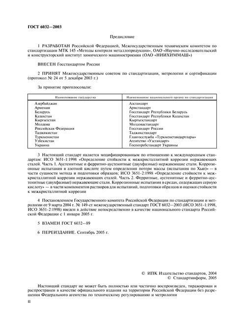 ГОСТ 6032-2003 | Чертежи бесплатно