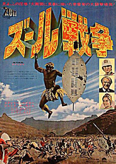 Zulu Original 1964 Japanese B2 Movie Poster Posteritati Movie Poster