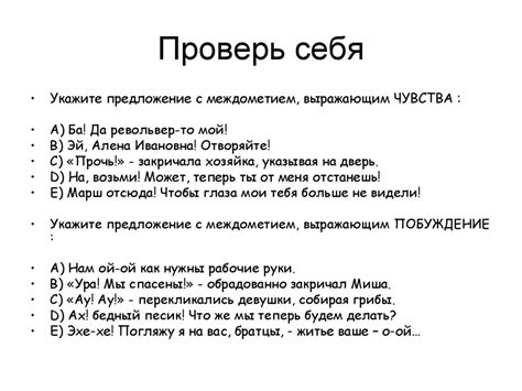 Междометия. Что такое междометие? - презентация онлайн