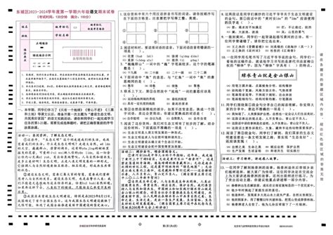 北京市东城区2023 2024学年六年级上学期期末语文试卷（图片版 无答案） 21世纪教育网