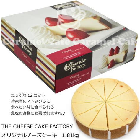 【楽天市場】【クール冷凍便】【the Cheese Cake Factory】コストコcostoco オリジナルチーズケーキ 1 81kg