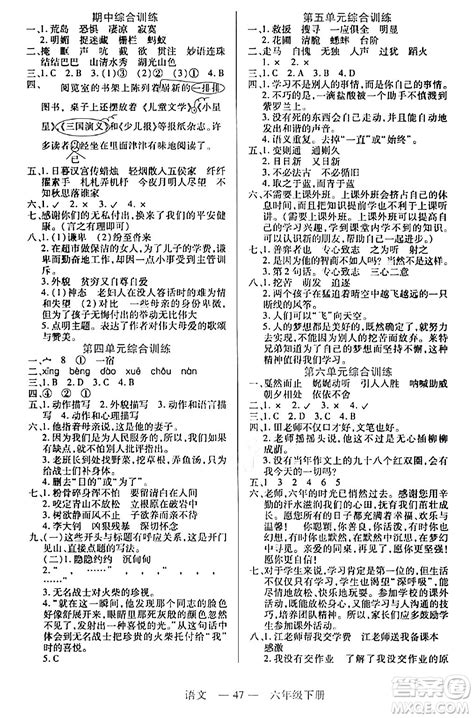 二十一世纪出版社集团2024年春新课程新练习六年级语文下册部编版答案 2024年春新课程新练习六年级语文下册部编版答案 答案圈