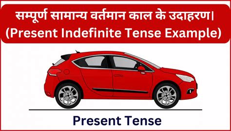 Present Indefinite Tense Examples In Hindi To English Translation