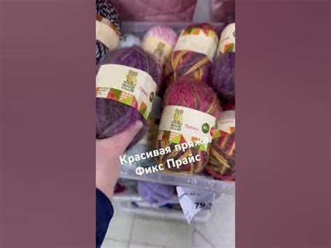 Пряжа для ручного вязания Фикс Прайс #фикспрайспокупки #обзорновинок # ...