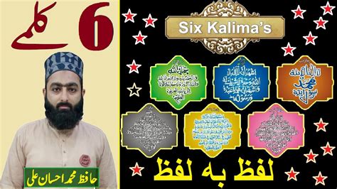 Islamic Kalimas In Arabic Learn Six Kalimas With Tajweed Kalima