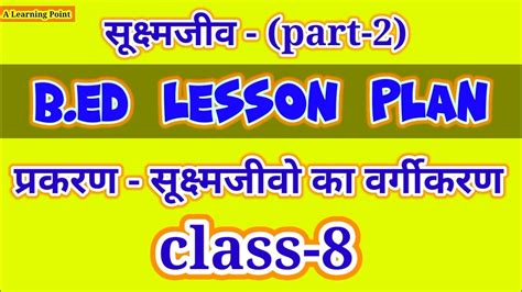 Biology Lesson Plan Class Part Science Lesson Plan