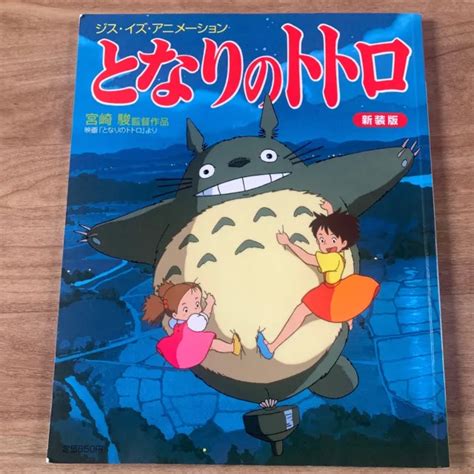 MY NEIGHBOR TOTORO Studio Ghibli Anime Picture Book Hayao Miyazaki 43