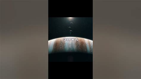 Юпітер і його кільця: цікаві факти про гіганта Сонячної системи 🌌 # ...