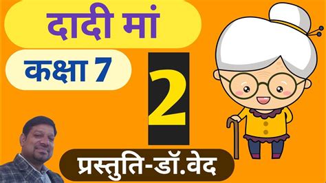 दादी माँ भाग 2 Class 7 Hindi Chapter 2 Dadi Maa With Explanation