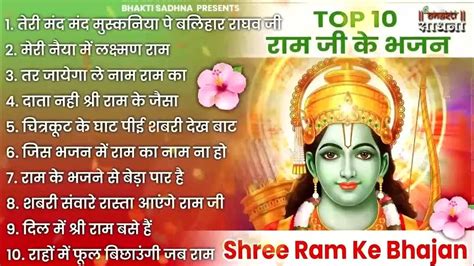 रम ज क सपरहट भजन Nonstop Shree Ram Ke Bhajan Top 10 Superhit Bhajan Ram Bhajan 2023 Youtube