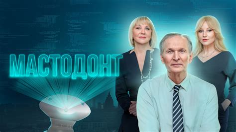 Постеры - Мастодонт