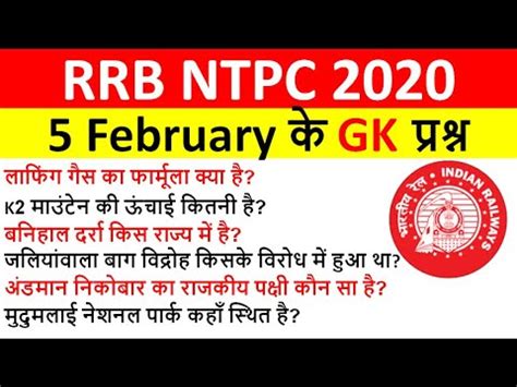 Rrb Ntpc February All Shift Gk Questions Rrb Ntpc Exam