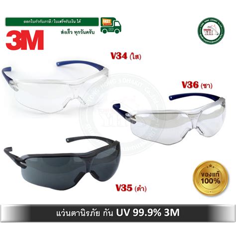 แว่นตา 3M V34 V35 V36 แว่นนิรภัย ป้องกันรังสี UV 99.9% กันรอยขีดข่วน ...