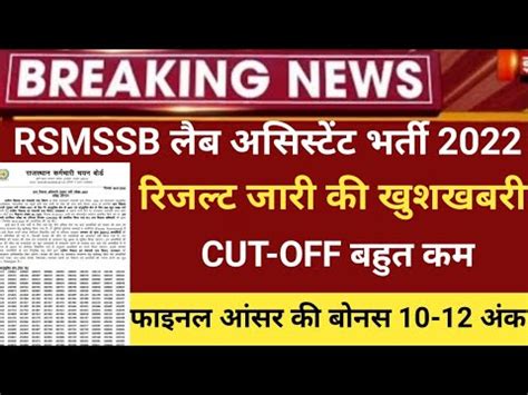 Rsmssb Lab Assistant Result 2022 Lab Assistant Cut Off 2022 Rsmssb Lab