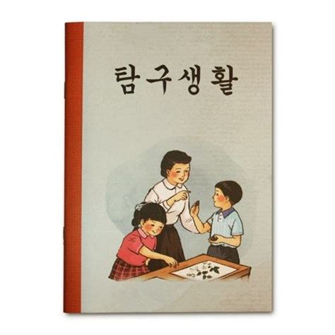 텐바이텐 10x10 바른생활 빈티지노트 탐구생활 복고 어린이 도서 일러스트 글씨체 로고