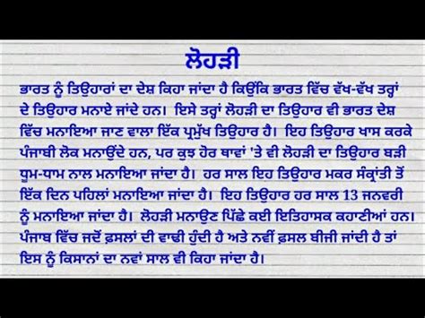 Essay On Lohri In Panjabi Lohri Essay In Panjabi Panjabi Essay On