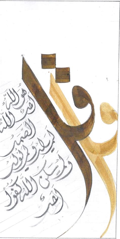 Qul Calligraphy