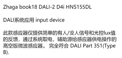 HNS155DL Zhaga book18 DALI 2 D4i input device人体感应器 IP65 阿里巴巴