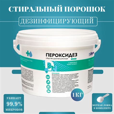 Порошок стиральный дезинфицирующий для цветного, белого и детского ...