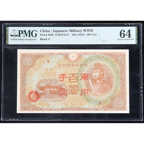 ND 1945 China Japanese Military WWII 100 Yen PMG CHOICE UNC 64