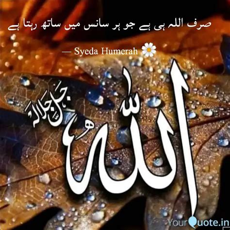 صرف اللہ ہی ہے جو ہر سانس Quotes Writings by Syeda Syeda YourQuote