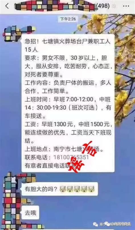 殡仪馆、火葬场日结工资上千？网传的“高收入”背后可能是陷阱浙江辟谣平台