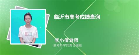 2024年山东省教育招生考试院高考成绩查询时间入口登录