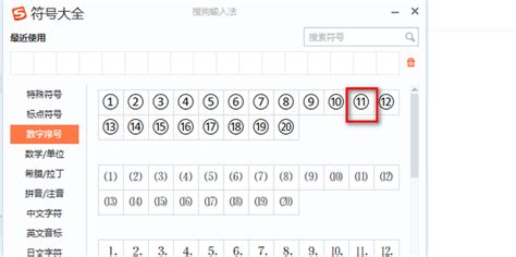 带圆圈的数字怎么打 圆圈里面有数字怎么打 360新知