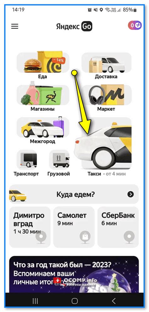 Как заказать Яндекс-такси на определенное время