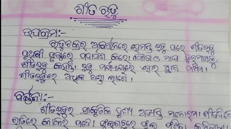 Winter season essay in odia Sita rutu odia rachana ଶତ ଋତ YouTube