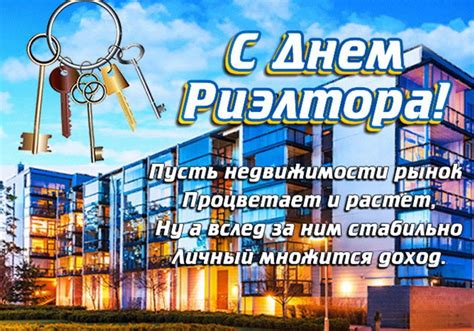 Открытки с Днем риэлтора 16 декабря