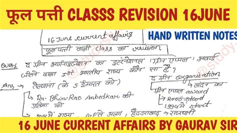 16 June 2023 Daily Current Affairs Revision Gaurav Sir Utkarsh Classes