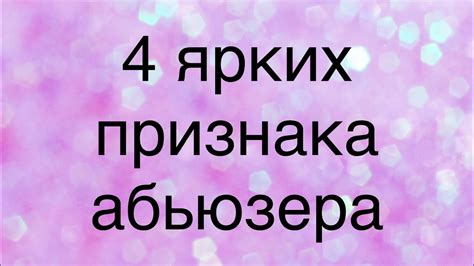 4 признака, что ваш мужчина абьюзер, манипулятор. Тест на абьюзера. 4 ...
