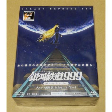 新品 銀河鉄道999 劇場版blu Ray Disc Box メルカリ